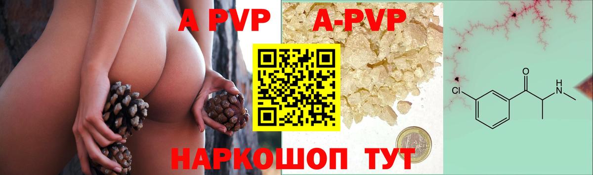 A-PVP мука Елабуга