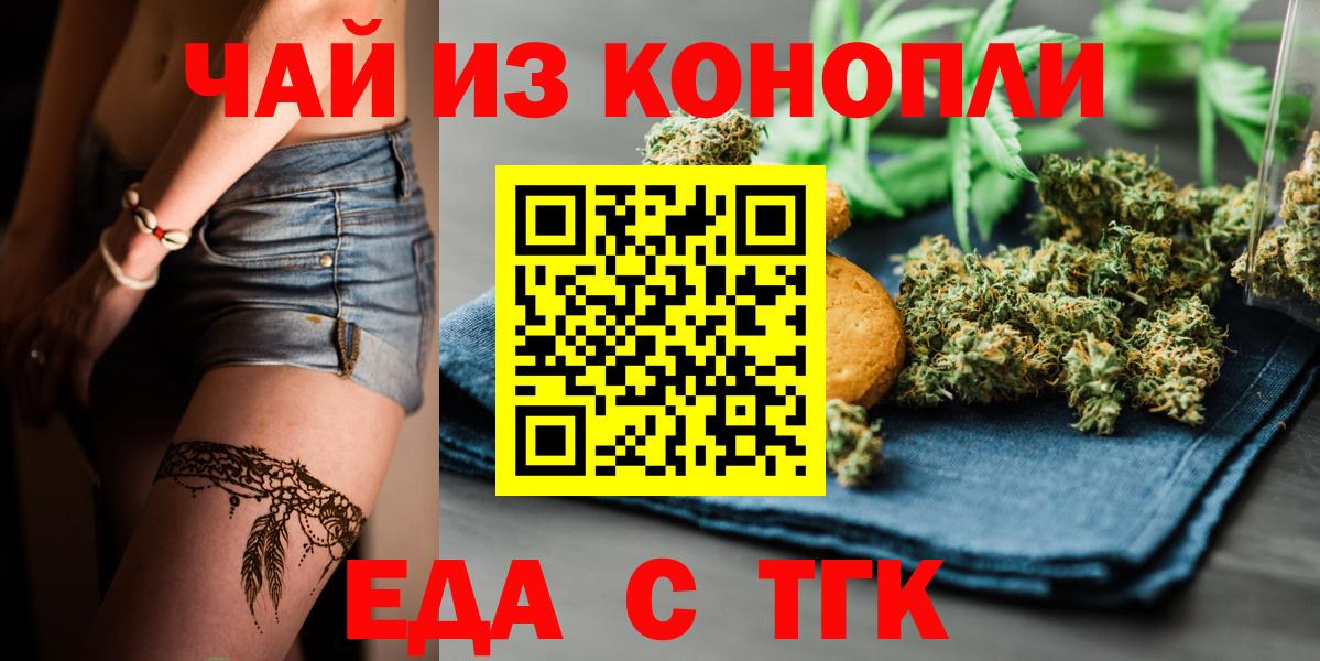 Елабуга  Еда ТГК конопля  Вход с VPN 