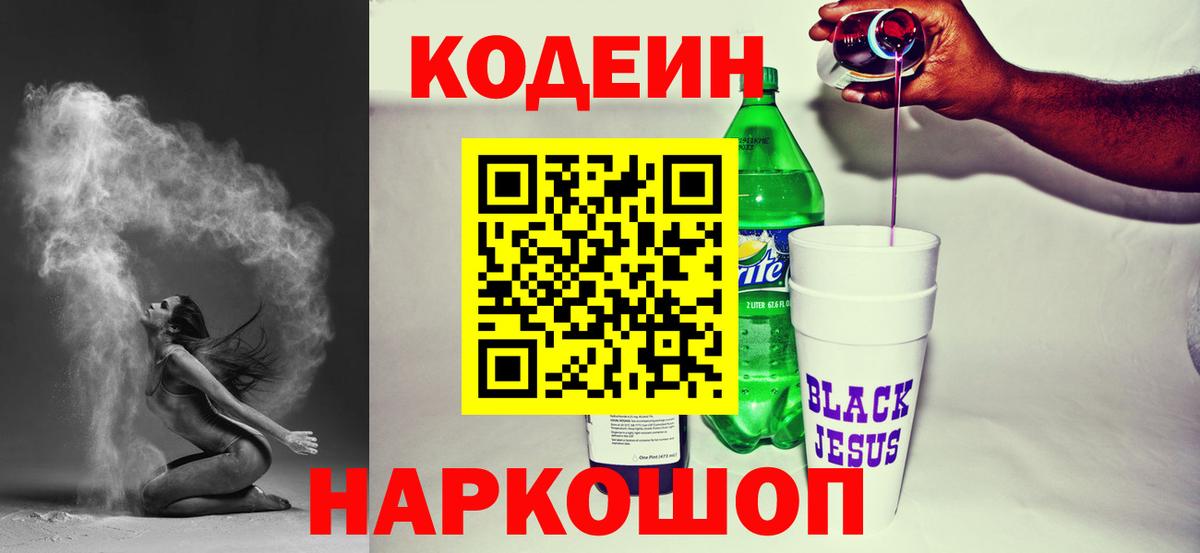 Елабуга  Кодеин напиток Lean (лин)  Кодеин напиток Lean (лин)  цены наркотик  Вход с VPN 