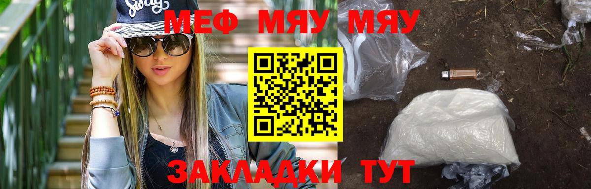 Мефедрон  МЯУ-МЯУ 4 MMC  Вход с VPN  МЯУ-МЯУ VHQ  Елабуга 