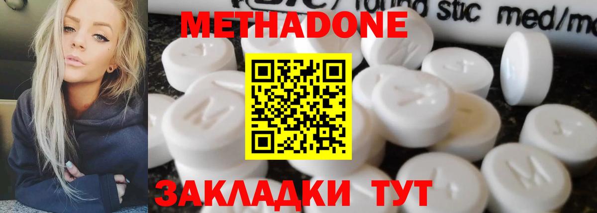 МЕТАДОН кристалл  МЕТАДОН мёд  Вход с VPN  Елабуга 