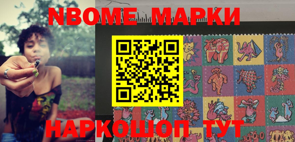 Марки N-bome 1,8мг Елабуга